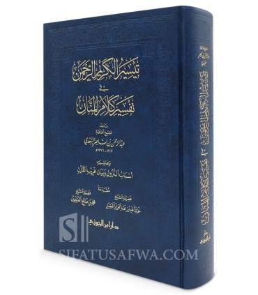 Tafsir as-Sa'di (Taysir al-Karim ar-Rahman) - تيسير الكريم الرحمن (تفسير السعدي) وبحاشيته اسباب النزول وغريب القران