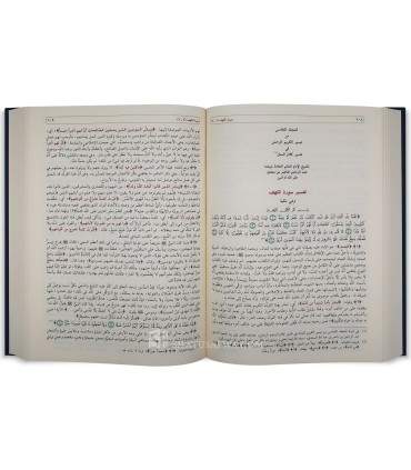 Tafsir as-Sa'di (Taysir al-Karim ar-Rahman) - تيسير الكريم الرحمن (تفسير السعدي) وبحاشيته اسباب النزول وغريب القران