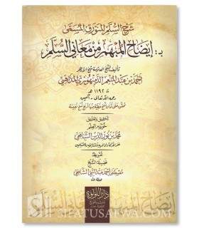 Idah Al-Mubham min Ma’ani as-Sullam - Al-Damanhuri ('Ilm al-Mantiq) - إيضاح المبهم من معاني السلم - الشيخ أحمد الدمنهوري