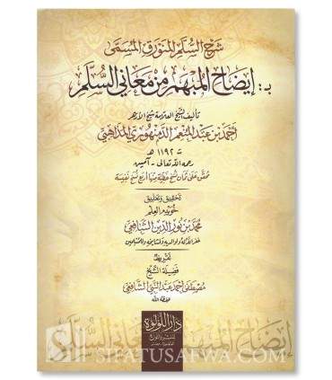 Idah Al-Mubham min Ma’ani as-Sullam - Al-Damanhuri ('Ilm al-Mantiq) - إيضاح المبهم من معاني السلم - الشيخ أحمد الدمنهوري