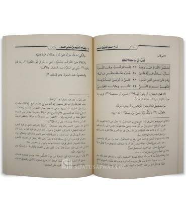 Idah Al-Mubham min Ma’ani as-Sullam - Al-Damanhuri ('Ilm al-Mantiq) - إيضاح المبهم من معاني السلم - الشيخ أحمد الدمنهوري