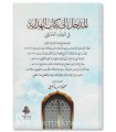 Al-Madkhal ila Kitab al-Hidayah (6 Mouqaddimat)