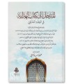 Al-Madkhal ila Kitab al-Hidayah (6 Muqaddimat)