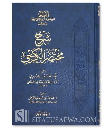 Sharh Mukhtasar Al-Karkhi - Imam Al-Quduri (Fiqh Hanafi) - شرح مختصر الكرخي - الإمام القدوري