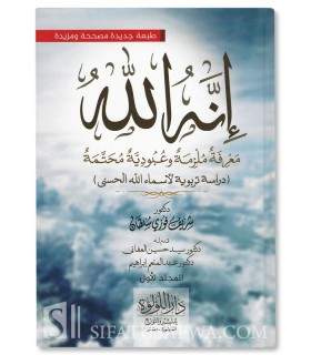 "Il est ALLAH" | Innahu Allah - Sherif Fawzi Sultan - إنه الله : معرفة ملزمة و عبودية محتمة - شريف فوزي سلطان