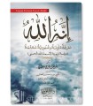 "He is ALLAH" | Innahu Allah - Sherif Fawzi Sultan