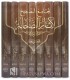 Al-Jami’ as-Sahih Li Athar as-Sahabah : 8 volumes, 9052 Athars - الجامع الصحيح لاثار الصحابة - محمد العناني