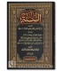 As-Sounnah de l'imam al-Khallal (311H) السنة لأبي بكر الخلال