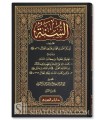 As-Sounnah de l'imam al-Khallal (311H)