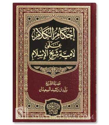 Ihkam al-Kalam 'ala Lamiyah Shaykh al-Islam - Walid as-Su'aydan - إحكام الكلام على لامية شيخ الإسلام - وليد بن راشد السعيدان