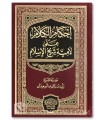 Ihkam al-Kalam 'ala Lamiyah Cheikh al-Islam - Walid al-Su'aydan