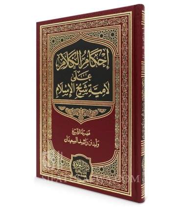 Ihkam al-Kalam 'ala Lamiyah Shaykh al-Islam - Walid as-Su'aydan - إحكام الكلام على لامية شيخ الإسلام - وليد بن راشد السعيدان