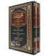Al-Muharrar - Majd ad-Din ibn Taymiyyah (Fiqh Hanbali) المحرر لمجد الدين ابن تيمية