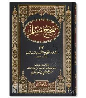 Sahih Muslim - With harakat  صحيح مسلم