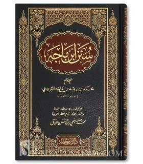 Sunan Ibn Majah - Avec accents et authentification  سنن ابن ماجة