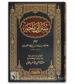 Sunan Ibn Majah - With harakat and authentication