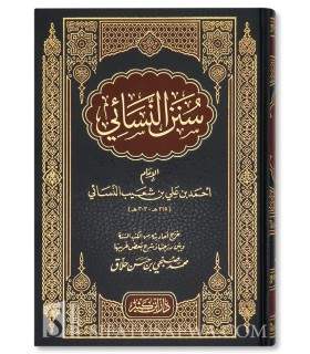 Sunan An-Nassa-i - With harakat and authentication  سنن النسائي [سنن النسائي الصغرى المعروف بالمجتبى]