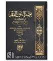 Qawa’id Usul al-Fiqh (Majma' ul-Usul) - Ibn al-Mabrid (Fiqh Hanbali)