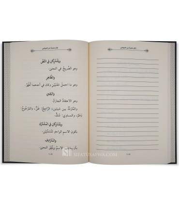 Qawa’id Usul al-Fiqh (Majma' ul-Usul) - Ibn al-Mabrid (Fiqh Hanbali) - قواعد اصول الفقه التي يعلم منها حاله - ابن مبرد