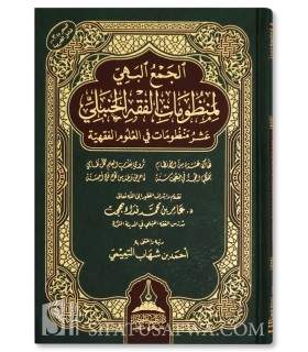 Al-Jam' al-Bahi li Mandhumat al-Fiqh al-Hanbali - الجمع البهي لمنظومات الفقه الحنبلي -  د. عامر بهجت