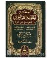 Al-Jam' al-Bahi li Mandhoumat al-Fiqh al-Hanbali
