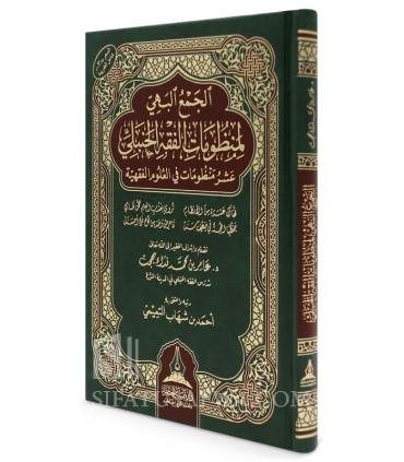 Al-Jam' al-Bahi li Mandhumat al-Fiqh al-Hanbali - الجمع البهي لمنظومات الفقه الحنبلي -  د. عامر بهجت