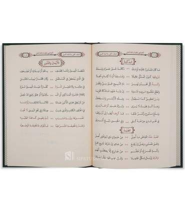 Al-Jam' al-Bahi li Mandhumat al-Fiqh al-Hanbali - الجمع البهي لمنظومات الفقه الحنبلي -  د. عامر بهجت