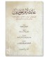 Aishah, Umm al-Mu'mineen - عائشة أم المؤمنين