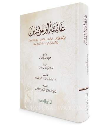 Aishah, Umm al-Mu'mineen - عائشة أم المؤمنين