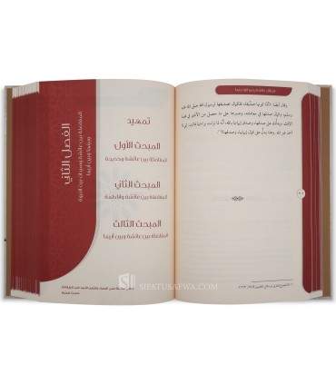 Aishah, Umm al-Mu'mineen - عائشة أم المؤمنين