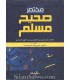 Moukhtasar Sahih Mouslim