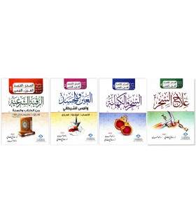 Pack de 4 livrets sur la Sorcellerie, l'Envie, le mauvais oeil  - حقيبة كيف تنجو من السحر والحسد والعين والمس (4 رسائل)