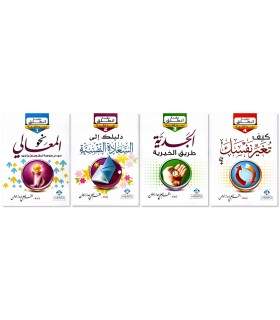 Pack of 4 booklets on improving one's life, faith, heart and deeds - حقيبة انطلق نحو القمة (4 رسائل) - مدار الوطن