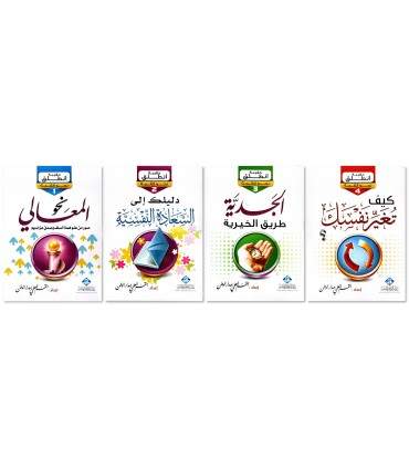 Pack de 4 livrets sur l’amélioration de sa vie, sa foi, son coeur... - حقيبة انطلق نحو القمة (4 رسائل) - مدار الوطن
