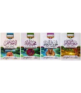 Pack de 4 livrets sur les 5 adorations du Coeur (Ikhlass, Tawakkul...) - حقيبة عبادات القلب الخمسة (4 رسائل) - مدار الوطن