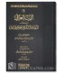 Alfiat al-Hadith d'al-Hafidh al-'Iraqi (100% harakat) ألفية الحديث للحافظ العراقي