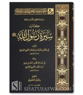 Kitab Sirah Rasul Allah - Sulayman ibn Tarkhan at-Taymi (143H) - كتاب سيرة رسول الله ﷺ - سليمان بن طرخان التيمي