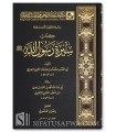 Kitab Sirah Rasul Allah ﷺ - Sulayman ibn Tarkhan at-Taymi (143H)