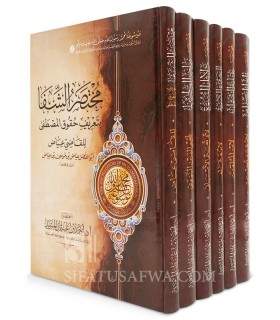 Encyclopaedia of Muhammad, the Messenger of Allah (Pack of 6 books) - موصوعة محمد رسول الله ﷺ - أحمد بن عثمان المزيد