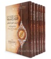 Encyclopédie de Muhammad, le Messager d'Allah (Pack de 6 livres)