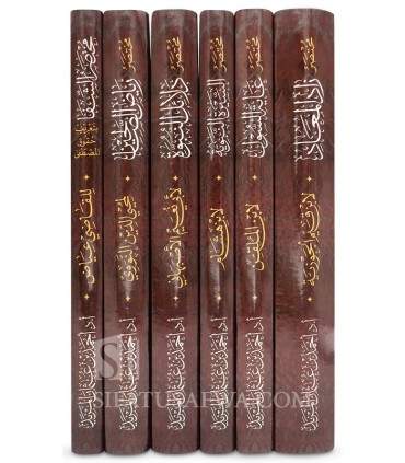 Encyclopédie de Muhammad, le Messager d'Allah (Pack de 6 livres) - موصوعة محمد رسول الله ﷺ - أحمد بن عثمان المزيد