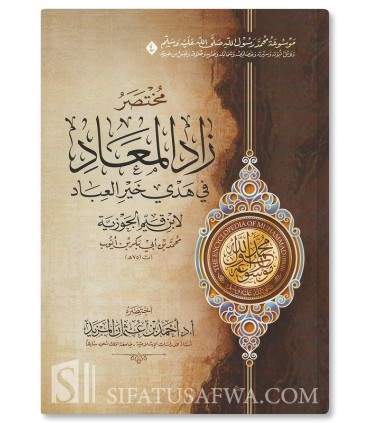 Encyclopédie de Muhammad, le Messager d'Allah (Pack de 6 livres) - موصوعة محمد رسول الله ﷺ - أحمد بن عثمان المزيد