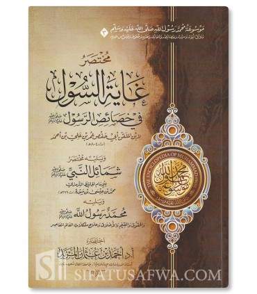 Encyclopédie de Muhammad, le Messager d'Allah (Pack de 6 livres) - موصوعة محمد رسول الله ﷺ - أحمد بن عثمان المزيد