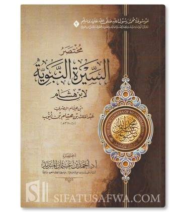 Encyclopédie de Muhammad, le Messager d'Allah (Pack de 6 livres) - موصوعة محمد رسول الله ﷺ - أحمد بن عثمان المزيد