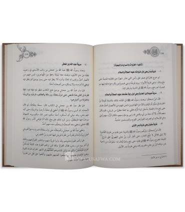 Encyclopédie de Muhammad, le Messager d'Allah (Pack de 6 livres) - موصوعة محمد رسول الله ﷺ - أحمد بن عثمان المزيد