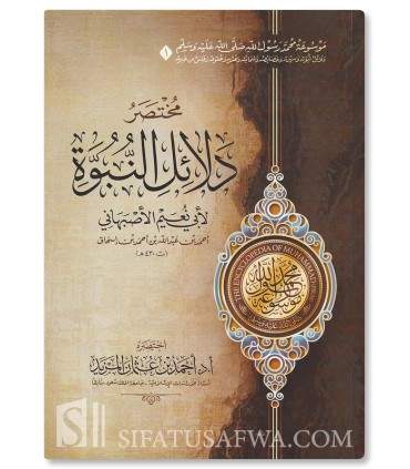 Encyclopédie de Muhammad, le Messager d'Allah (Pack de 6 livres) - موصوعة محمد رسول الله ﷺ - أحمد بن عثمان المزيد