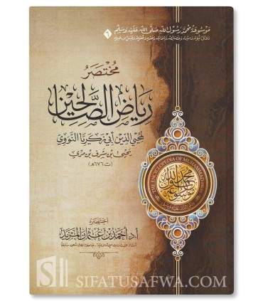 Encyclopédie de Muhammad, le Messager d'Allah (Pack de 6 livres) - موصوعة محمد رسول الله ﷺ - أحمد بن عثمان المزيد