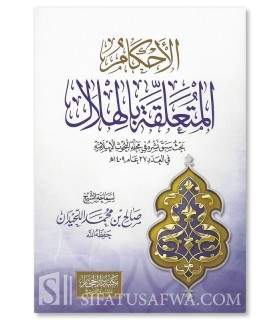 Al-Ahkam al-Muta'alliqah bi al-Hilal - Shaykh Salih al-Luhaydan - الأحكام المتعلقة بالهلال - الشيخ صالح اللحيدان