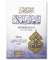 Al-Ahkam al-Muta'alliqah bi al-Hilal - Shaykh Salih al-Luhaydan