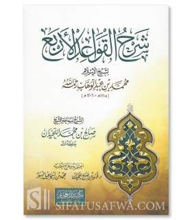 Sharh al-Qawa'id al-Arba' - Shaykh Salih al-Luhaydan - شرح القواعد الأربع - الشيخ صالح اللحيدان